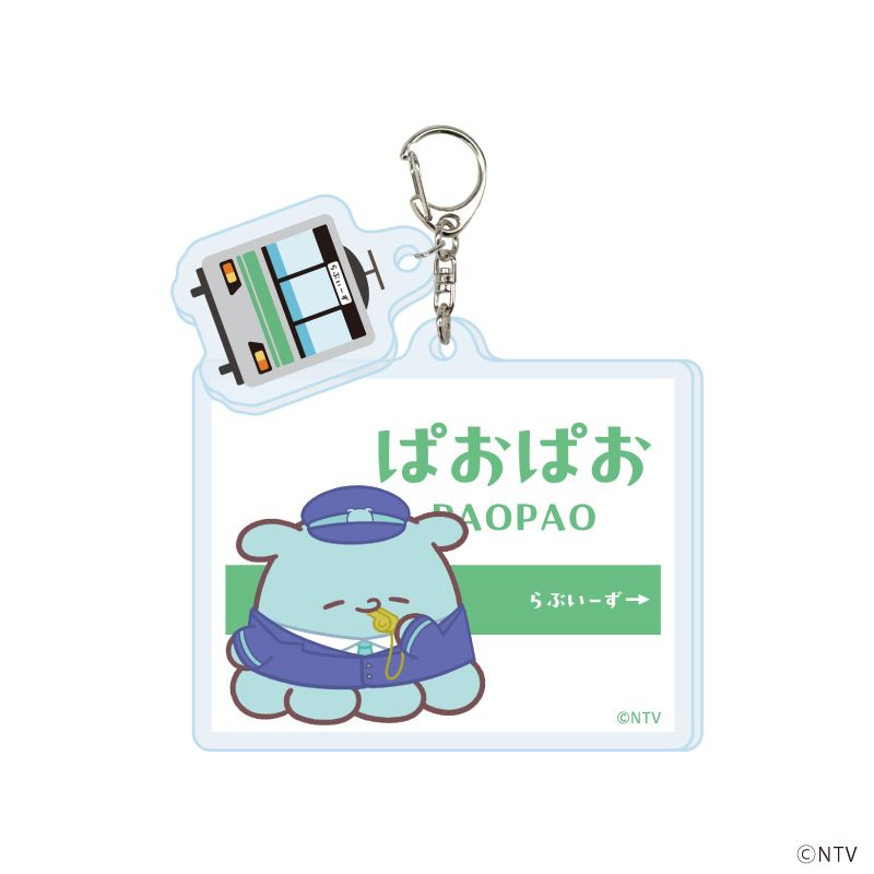 パーツ付きアクリルキーホルダー「らぶいーず」01/駅ver. ブラインド(8種)(描き下ろしイラスト)