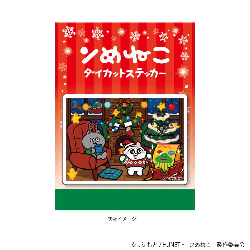 ダイカットスマホステッカー「ンめねこ」01/暖炉ver(描き下ろしイラスト)