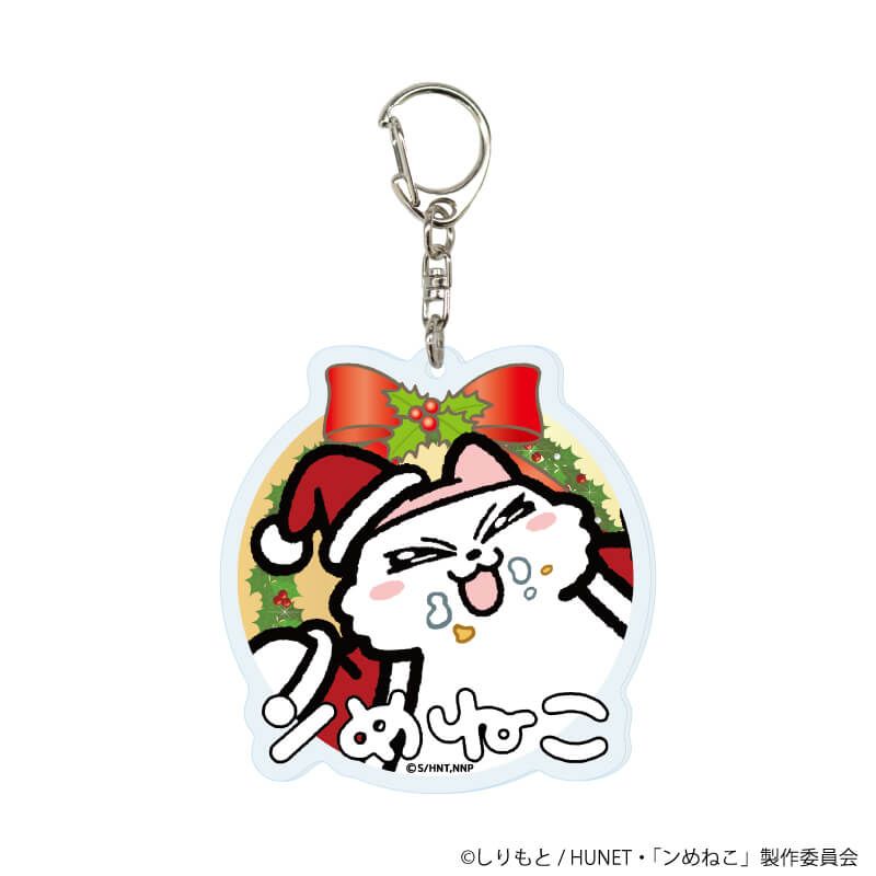 アクリルキーホルダー「ンめねこ」01/ブラインド(6種)(描き下ろしイラスト)