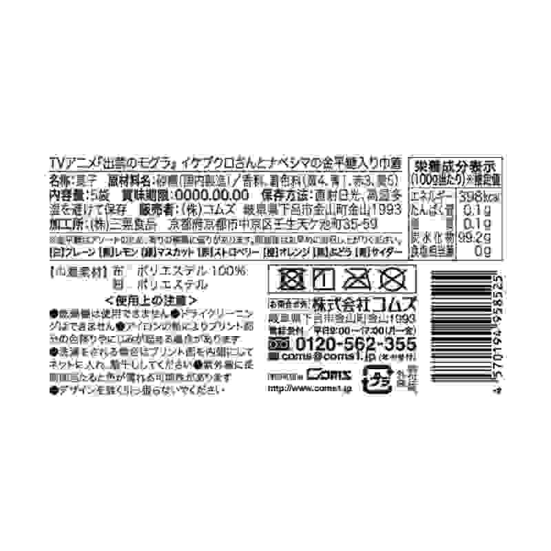 TVアニメ『出禁のモグラ』　イケブクロさんとナベシマの金平糖入り巾着