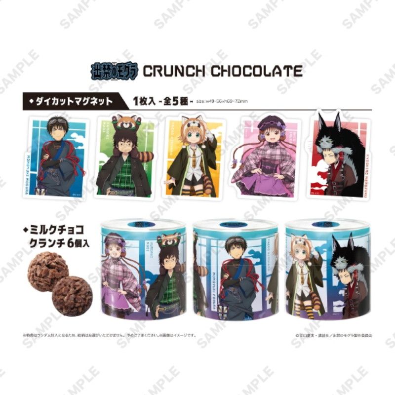 TVアニメ『出禁のモグラ』　クランチチョコ