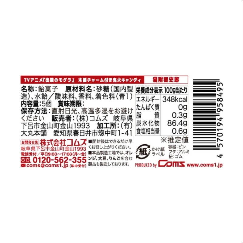 TVアニメ『出禁のモグラ』　木製チャーム付き鬼火キャンディ　猫附梗史郎