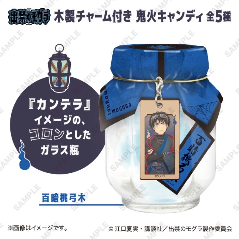 TVアニメ『出禁のモグラ』　木製チャーム付き鬼火キャンディ　百暗桃弓木