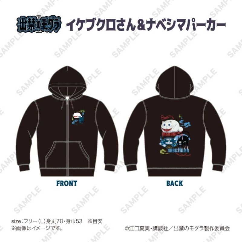 TVアニメ『出禁のモグラ』イケブクロさん＆ナベシマパーカー
