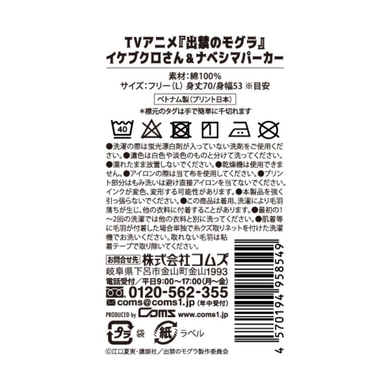 TVアニメ『出禁のモグラ』イケブクロさん＆ナベシマパーカー