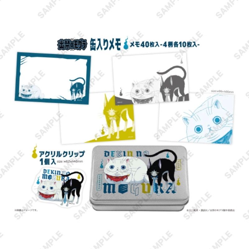 TVアニメ『出禁のモグラ』缶入りメモ