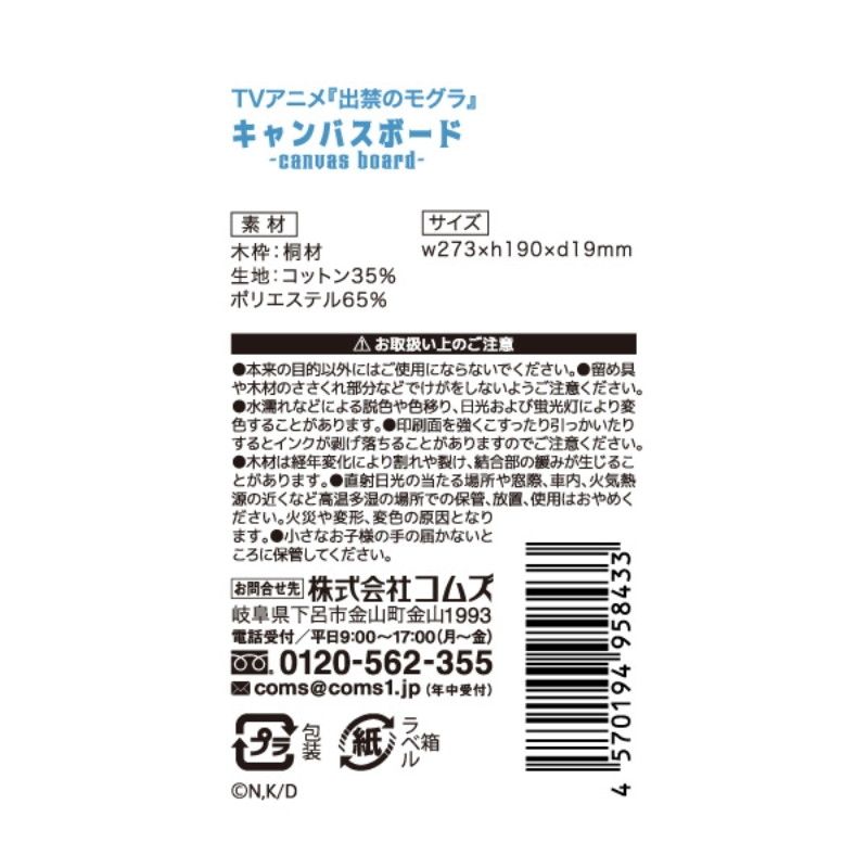 TVアニメ『出禁のモグラ』キャンパスボード