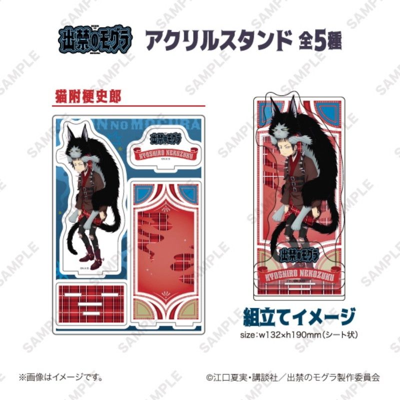 TVアニメ『出禁のモグラ』アクリルスタンド 猫附梗史郎