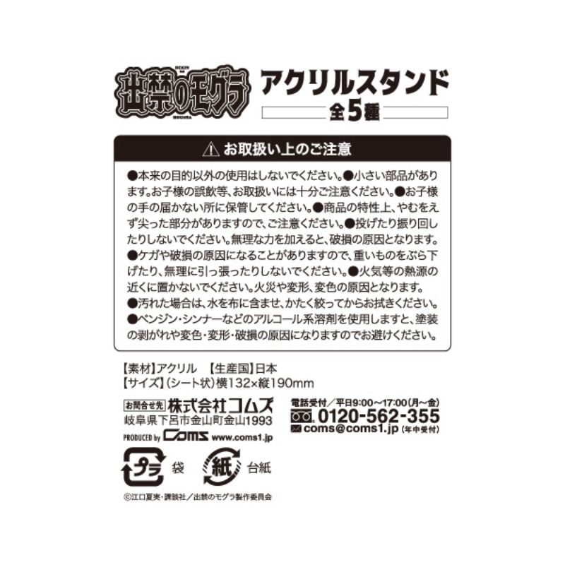 TVアニメ『出禁のモグラ』アクリルスタンド 猫附梗史郎