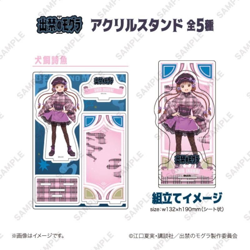 TVアニメ『出禁のモグラ』アクリルスタンド 犬飼詩魚