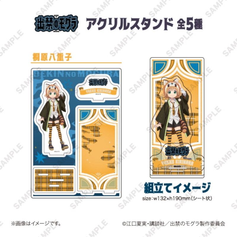 TVアニメ『出禁のモグラ』アクリルスタンド 桐原八重子
