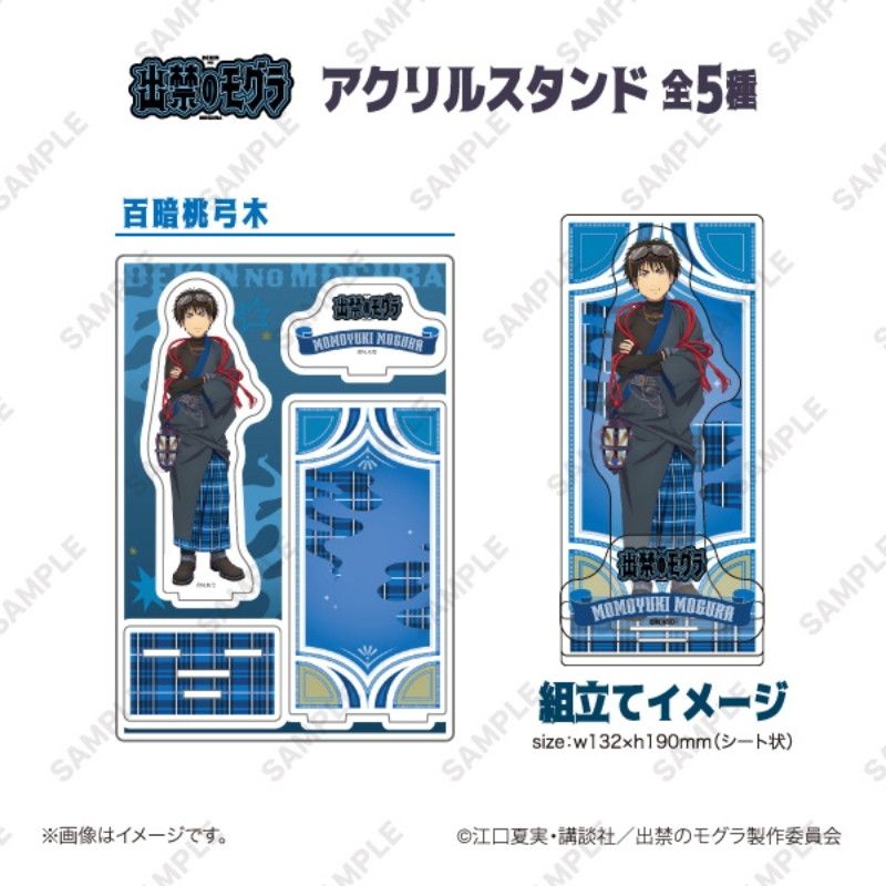 TVアニメ『出禁のモグラ』アクリルスタンド 百暗桃弓木