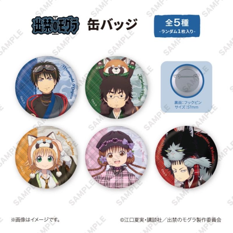 TVアニメ『出禁のモグラ』缶バッジ