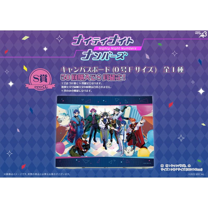 【eeoくじ】「ナイティナイトナンバーズ」(公式イラスト)