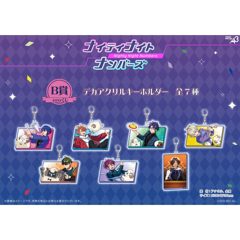 【eeoくじ】「ナイティナイトナンバーズ」(公式イラスト)