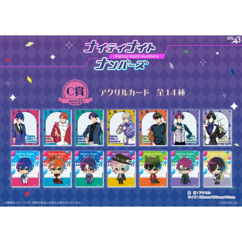 【eeoくじ】「ナイティナイトナンバーズ」(公式イラスト)