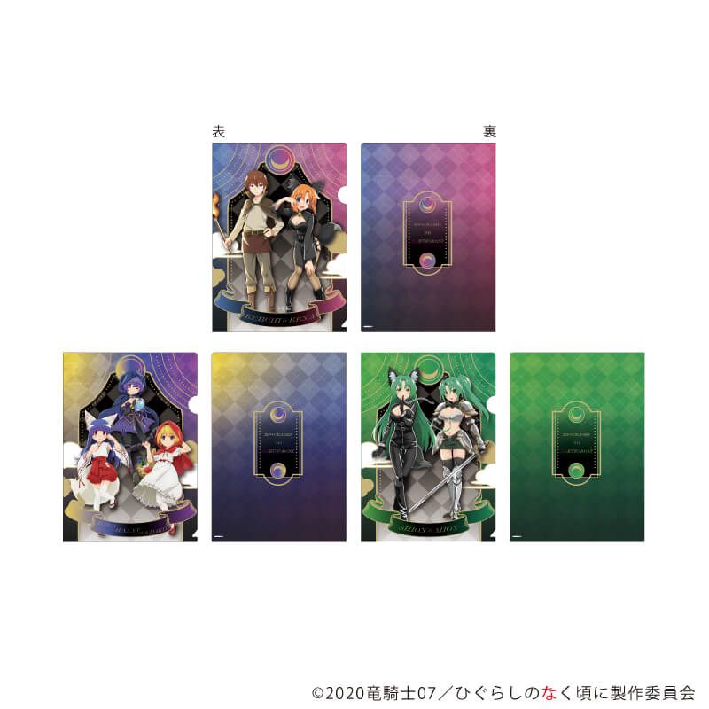 A4クリアファイル3枚セット「ひぐらしのなく頃に 卒」01/集合デザイン 人狼ver.(描き下ろしイラスト)