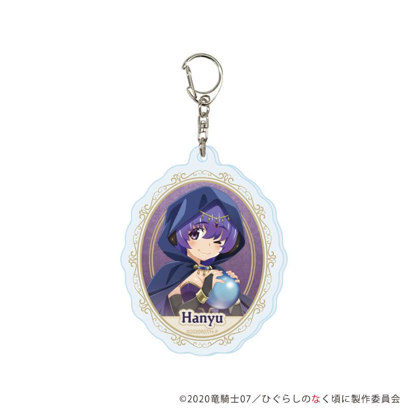 ひぐらし アクリルキーホルダー ひぐらしのなく頃に 業 スタンド付きアクリルキーホルダーコレクション