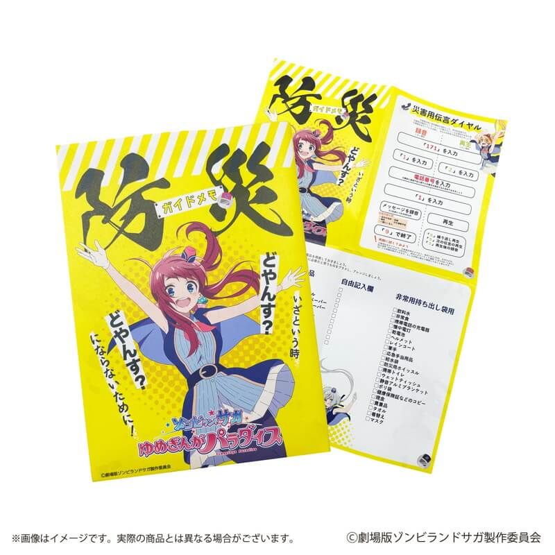 防災セット「劇場版『ゾンビランドサガ ゆめぎんがパラダイス』」01/(公式イラスト)