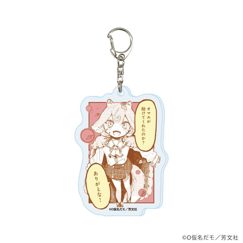 アクリルキーホルダー「へるしーへありーすけありー」01/コンプリートセット(全6種)(公式イラスト)