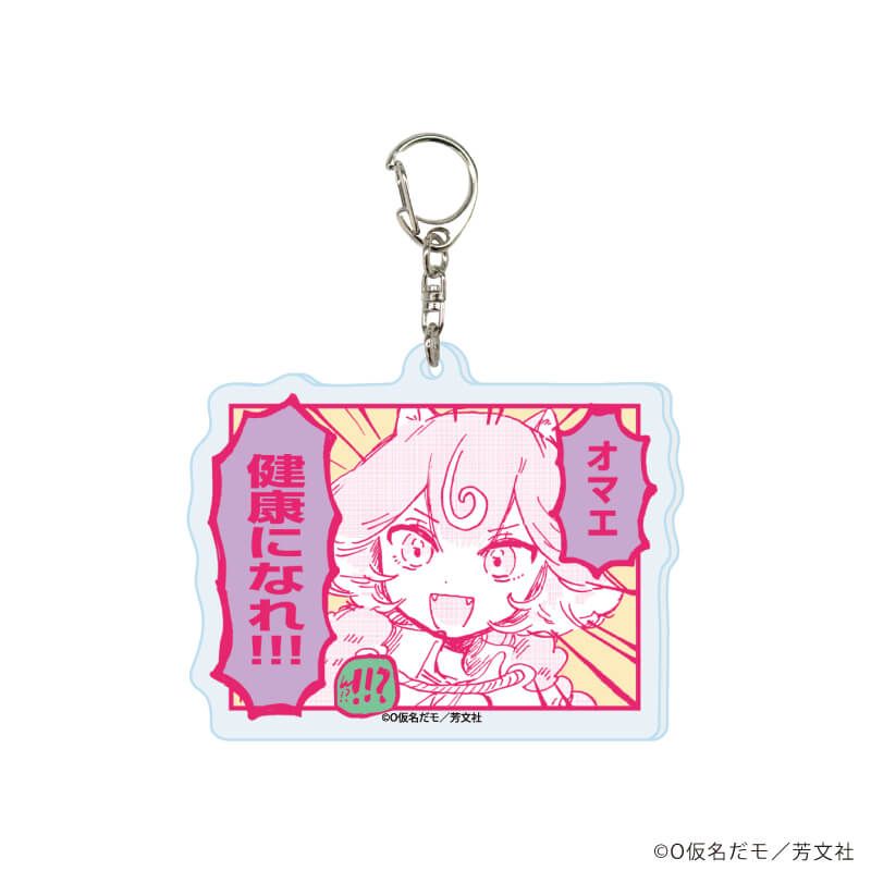 アクリルキーホルダー「へるしーへありーすけありー」01/コンプリートセット(全6種)(公式イラスト)