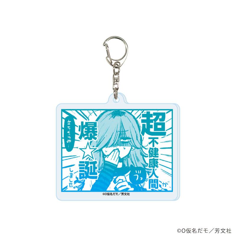 アクリルキーホルダー「へるしーへありーすけありー」01/ブラインド(6種)(公式イラスト)