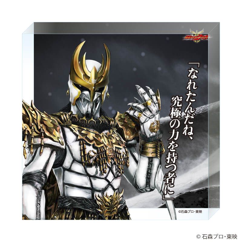 アクリルブロック「仮面ライダークウガ」03/ン・ダグバ・ゼバ(描き起こしイラスト)