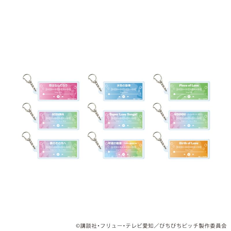 アクリルキーホルダー「マーメイドメロディーぴちぴちピッチ」06/コンプリートセット(全9種)(公式イラスト)