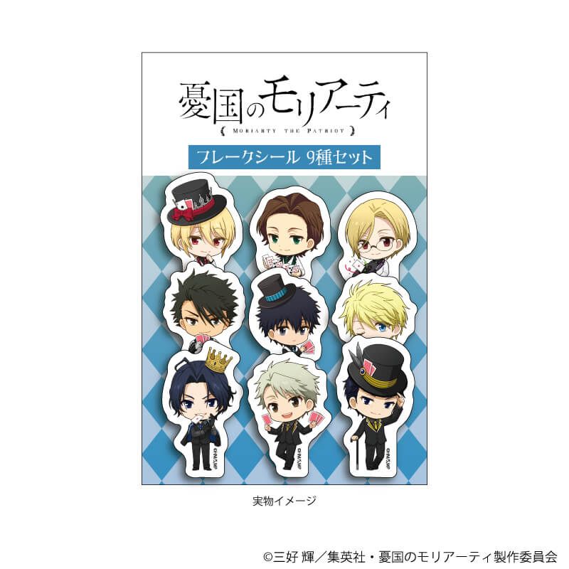 フレークシール(9種セット)「憂国のモリアーティ」02/トランプver.(ミニキャライラスト)