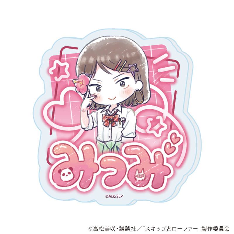 おなまえアクリルプレートバッジ「TVアニメ『スキップとローファー』」02/平成アオハルver. コンプリートセット(全7種)(グラフアートイラスト)