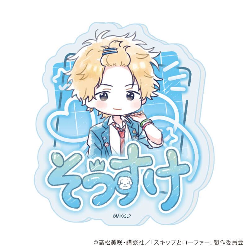 おなまえアクリルプレートバッジ「TVアニメ『スキップとローファー』」02/平成アオハルver. コンプリートセット(全7種)(グラフアートイラスト)