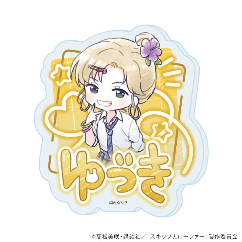 おなまえアクリルプレートバッジ「TVアニメ『スキップとローファー』」02/平成アオハルver. コンプリートセット(全7種)(グラフアートイラスト)