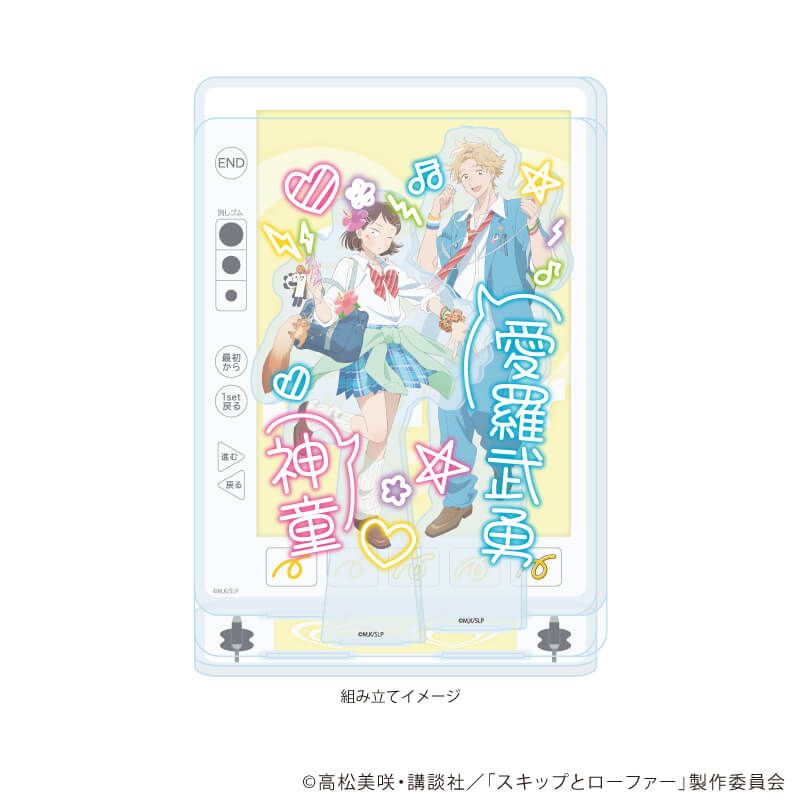 アクリルジオラマ「TVアニメ『スキップとローファー』」03/平成アオハルver.(描き下ろしイラスト)