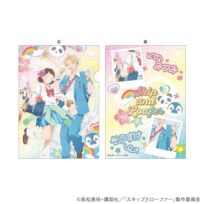 クリアファイル「TVアニメ『スキップとローファー』」01/平成アオハルver.(描き下ろしイラスト)