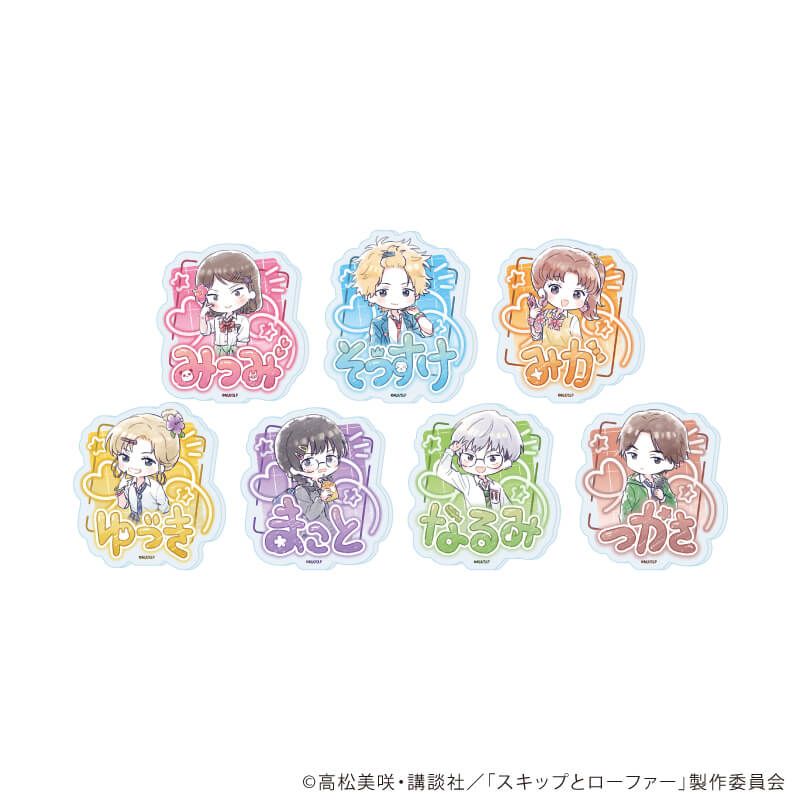 おなまえアクリルプレートバッジ「TVアニメ『スキップとローファー』」02/平成アオハルver. ブラインド(7種)(グラフアートイラスト)