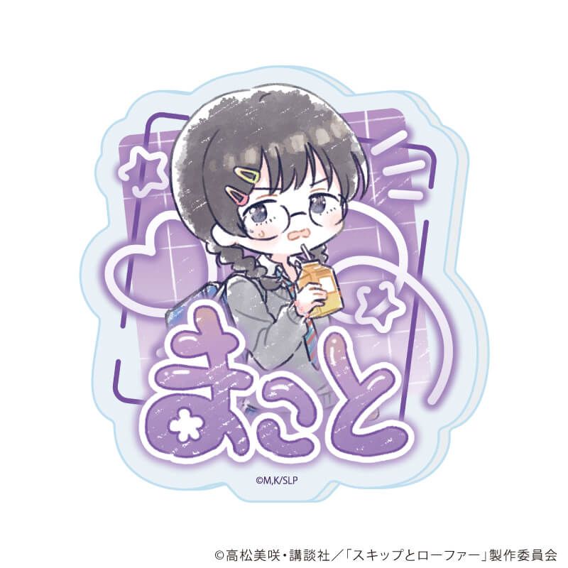 おなまえアクリルプレートバッジ「TVアニメ『スキップとローファー』」02/平成アオハルver. ブラインド(7種)(グラフアートイラスト)