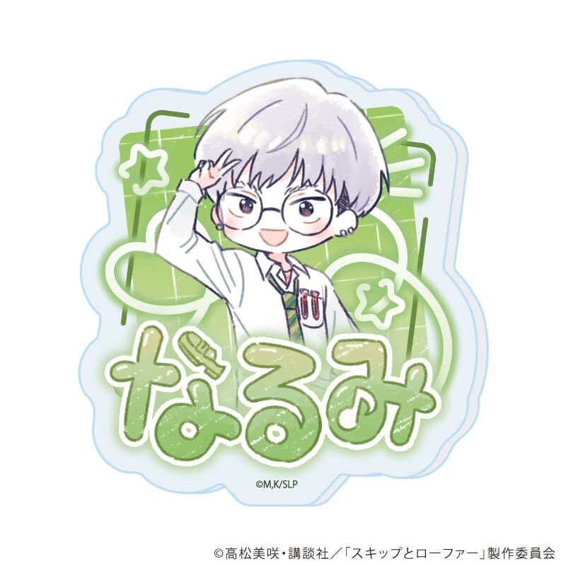 おなまえアクリルプレートバッジ「TVアニメ『スキップとローファー』」02/平成アオハルver. ブラインド(7種)(グラフアートイラスト)