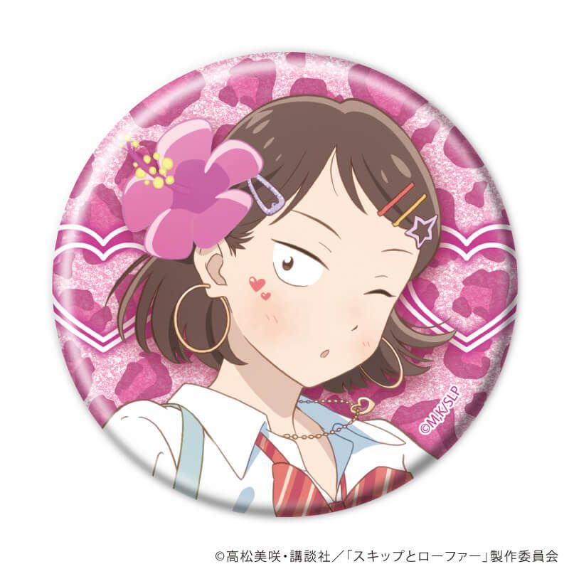 缶バッジ「TVアニメ『スキップとローファー』」11/平成アオハルver. ブラインド(5種)(描き下ろしイラスト)