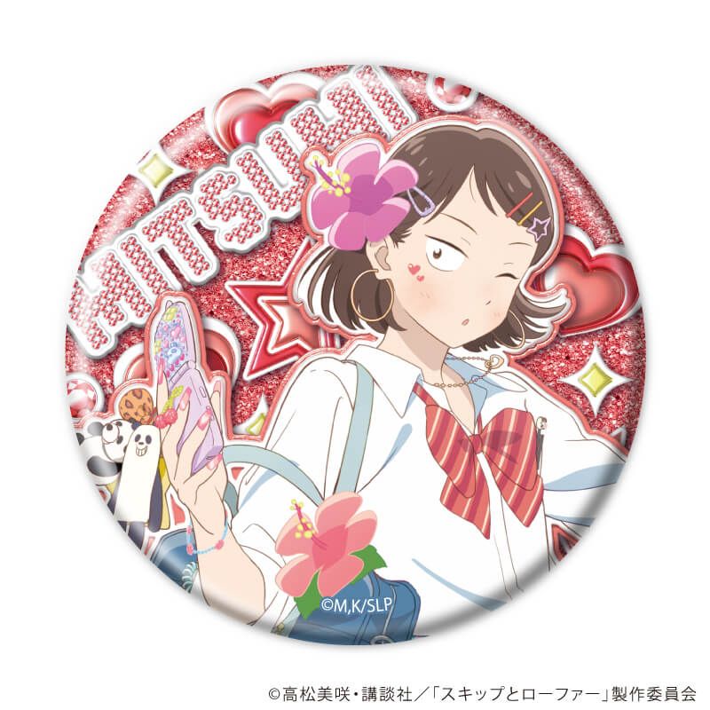 缶バッジ「TVアニメ『スキップとローファー』」11/平成アオハルver. ブラインド(5種)(描き下ろしイラスト)