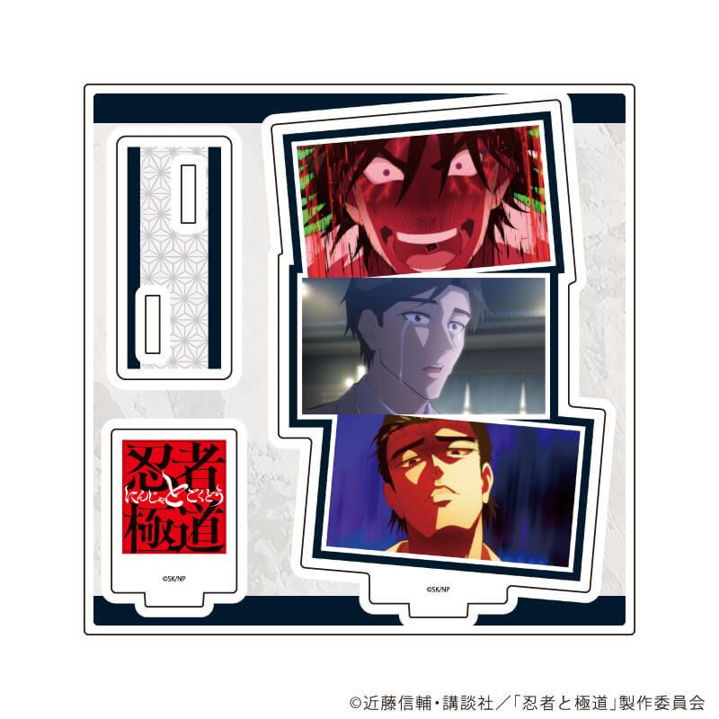 アクリルスタンドプレート「TVアニメ『忍者と極道』」03/輝村 極道(場面写イラスト)