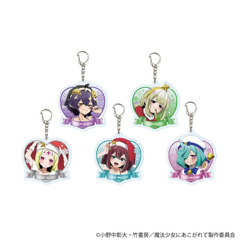 アクリルキーホルダー「魔法少女にあこがれて」08/ブラインド(5種)(描き下ろしイラスト)