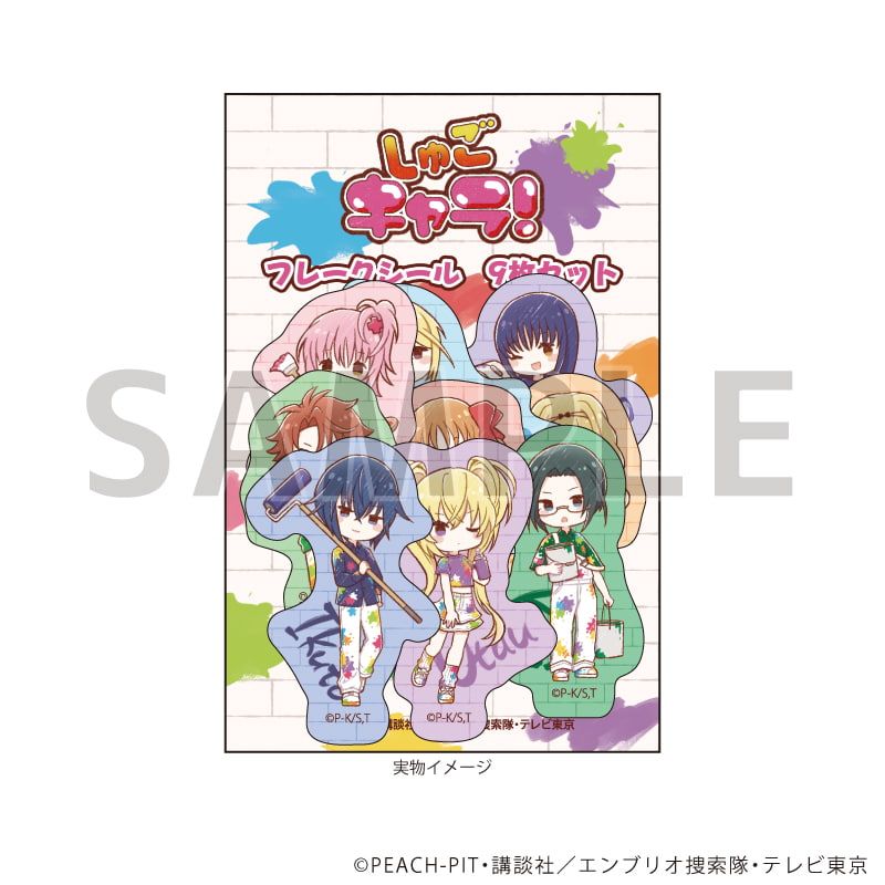 フレークシール(9種セット)「TVアニメ『しゅごキャラ！』」01/集合デザイン ペイントver.(グラフアートイラスト)