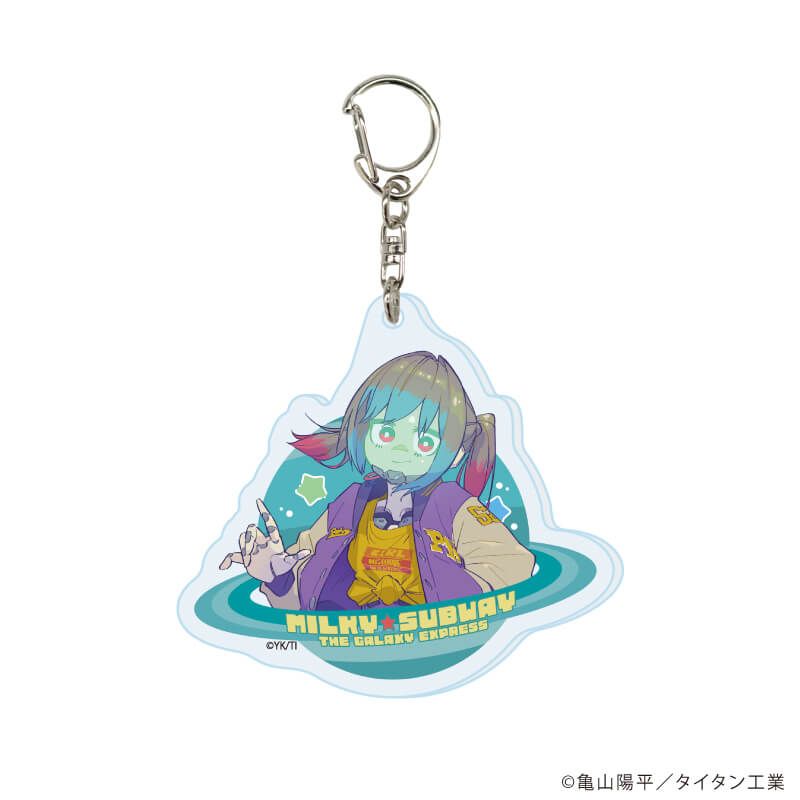 アクリルキーホルダー「TVアニメ『銀河特急 ミルキー☆サブウェイ』」01/コンプリートセット(全9種)(公式イラスト)