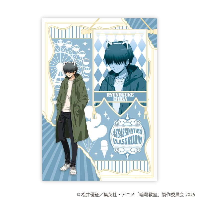 クリアポスター(A3サイズ)「TVアニメ『暗殺教室』」07/千葉龍之介 遊園地ver.(描き下ろしイラスト)