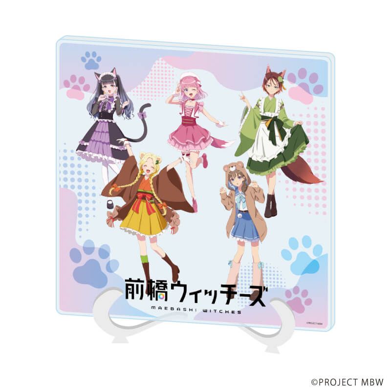 アクリルアートボード「前橋ウィッチーズ」01/動物ver.(描き下ろしイラスト)