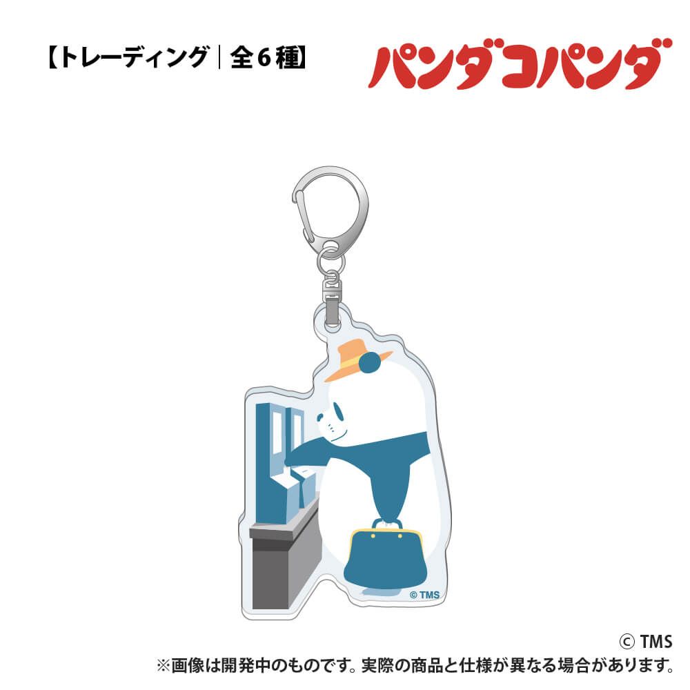 パンダコパンダ_【トレーディング】ダイカットアクリルキーホルダー