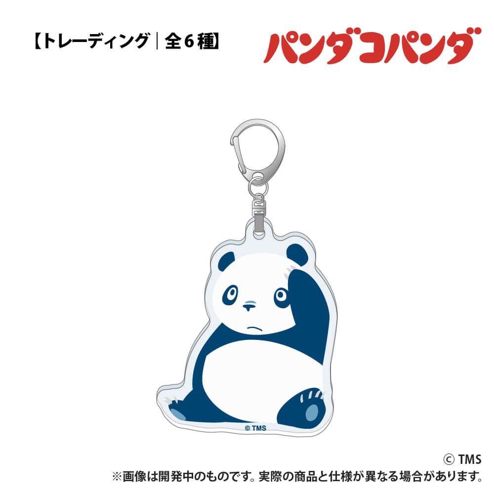 パンダコパンダ_【トレーディング】ダイカットアクリルキーホルダー