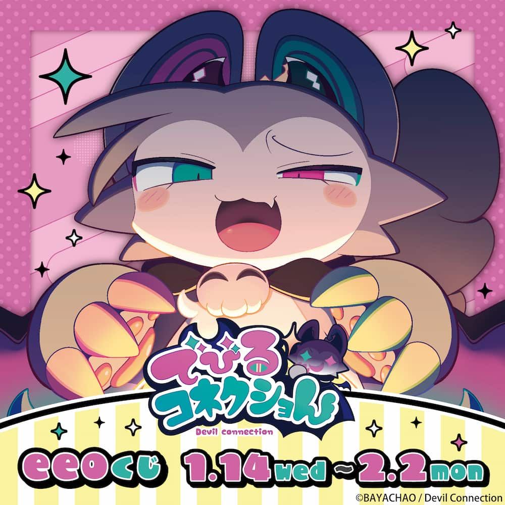 【eeoくじ】「でびるコネクショん」(公式イラスト)