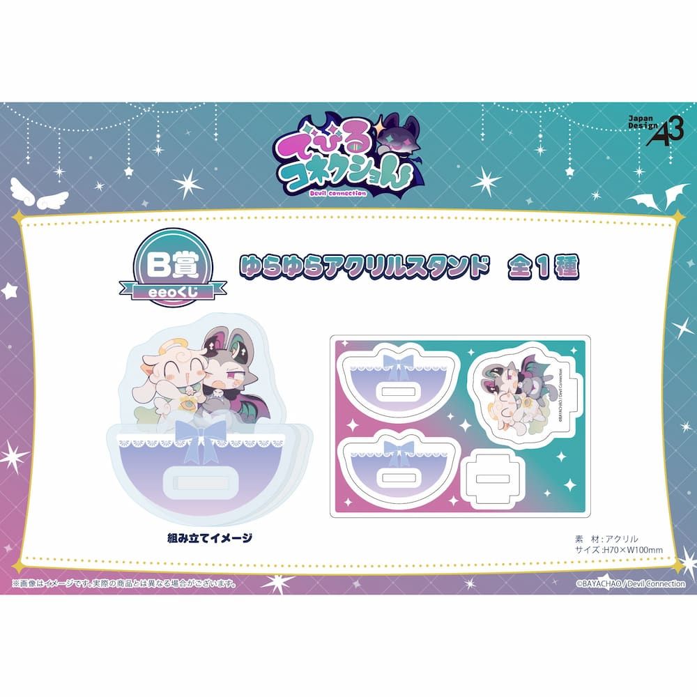 【eeoくじ】「でびるコネクショん」(公式イラスト)