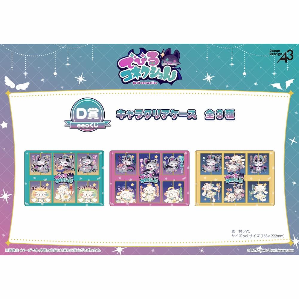 【eeoくじ】「でびるコネクショん」(公式イラスト)